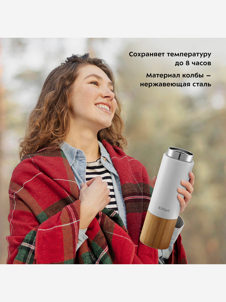 Термос Kitfort КТ-1239