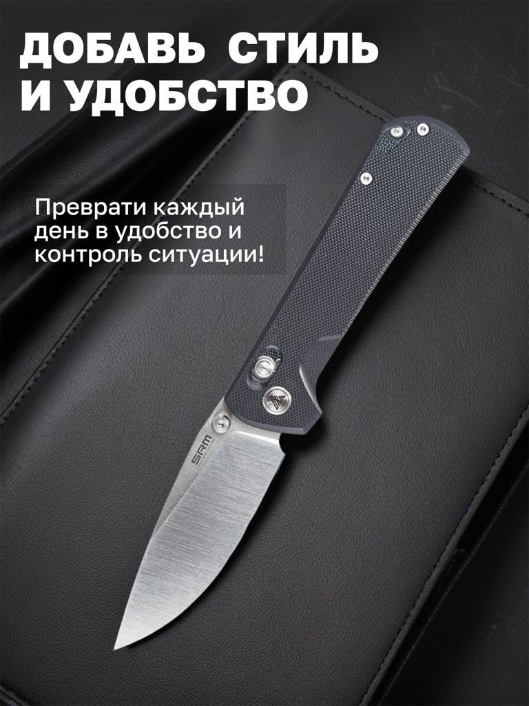 Нож складной SRM 168L-GB