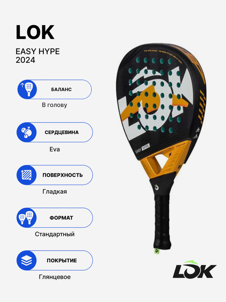 Ракетка для падела LOK Easy Hype 2024