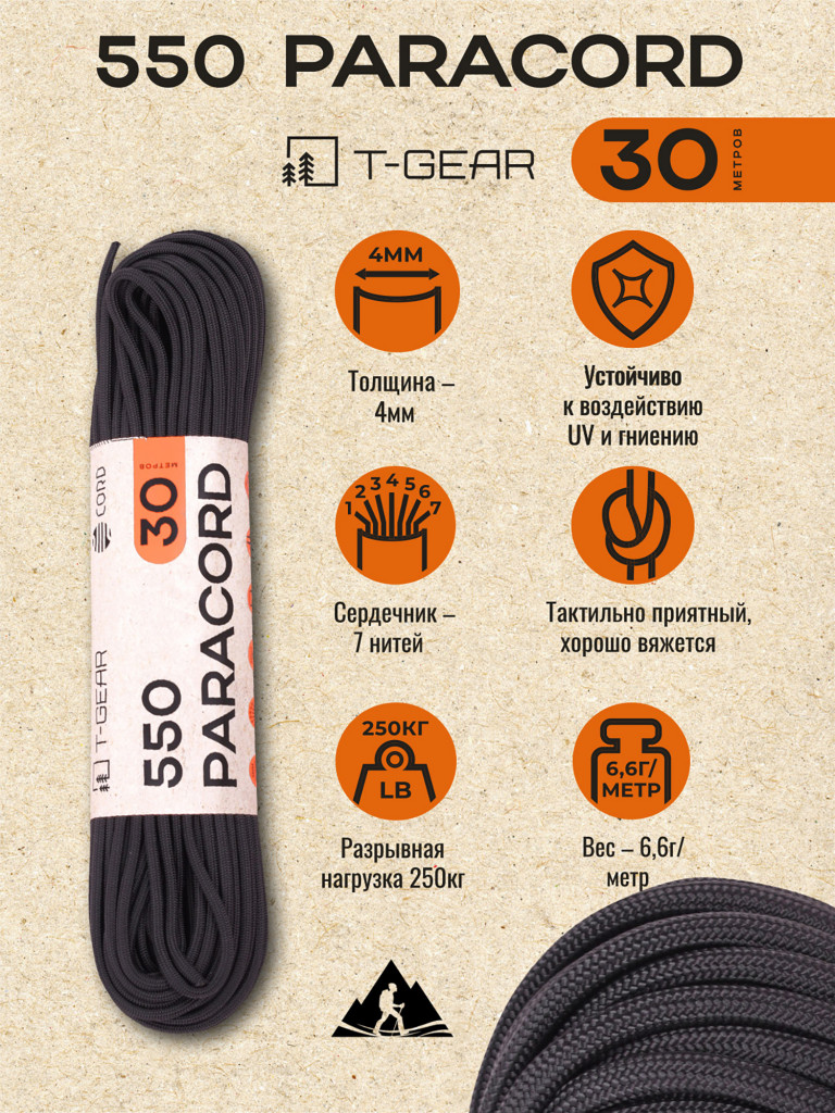 Паракорд 550 T-Gear x CORD nylon 30м (Black)