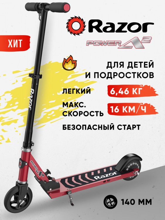 Электросамокат складной для детей и подростков Razor Power A2 - Красный