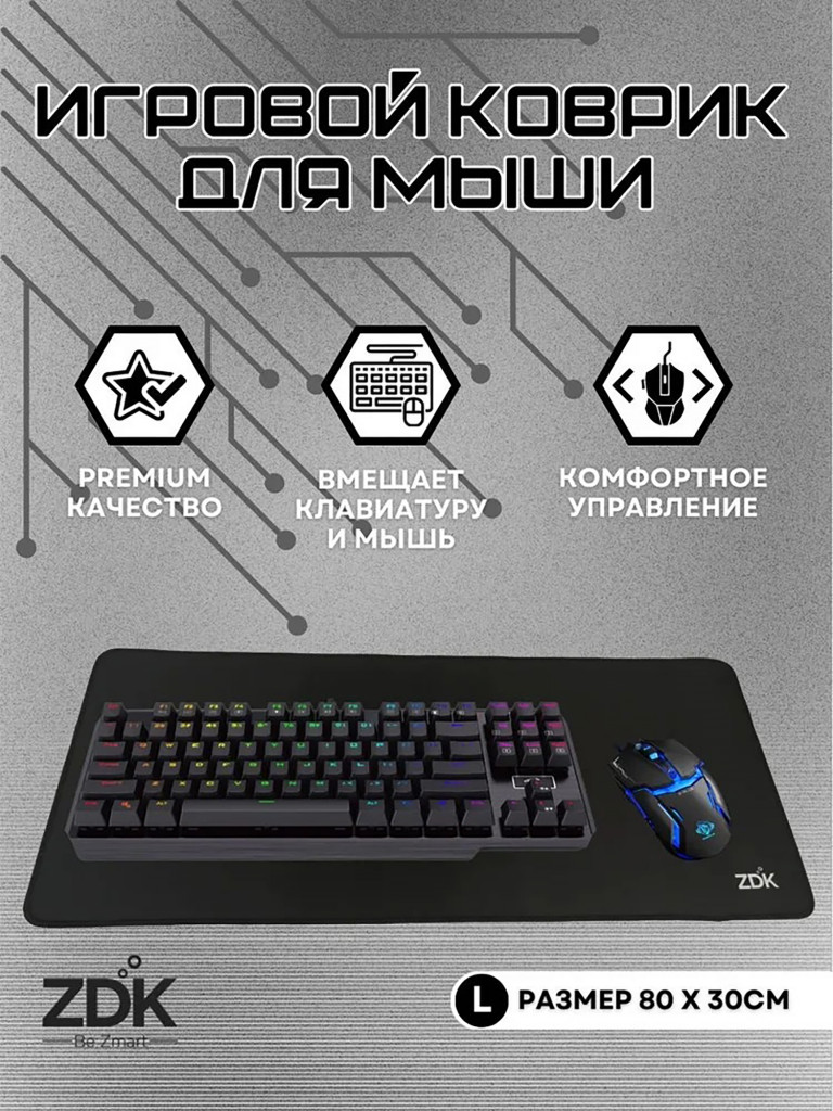 Большой игровой коврик для мыши и клавиатуры, 80 см