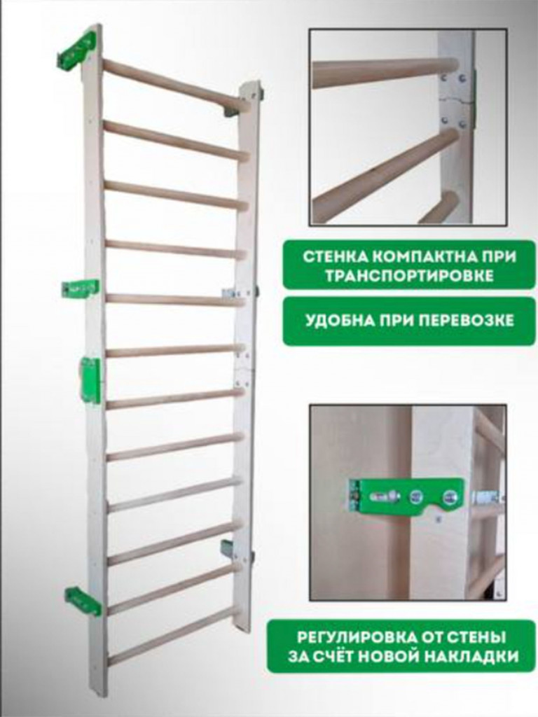 Стенка шведская РАЗБОРНАЯ SportGid
