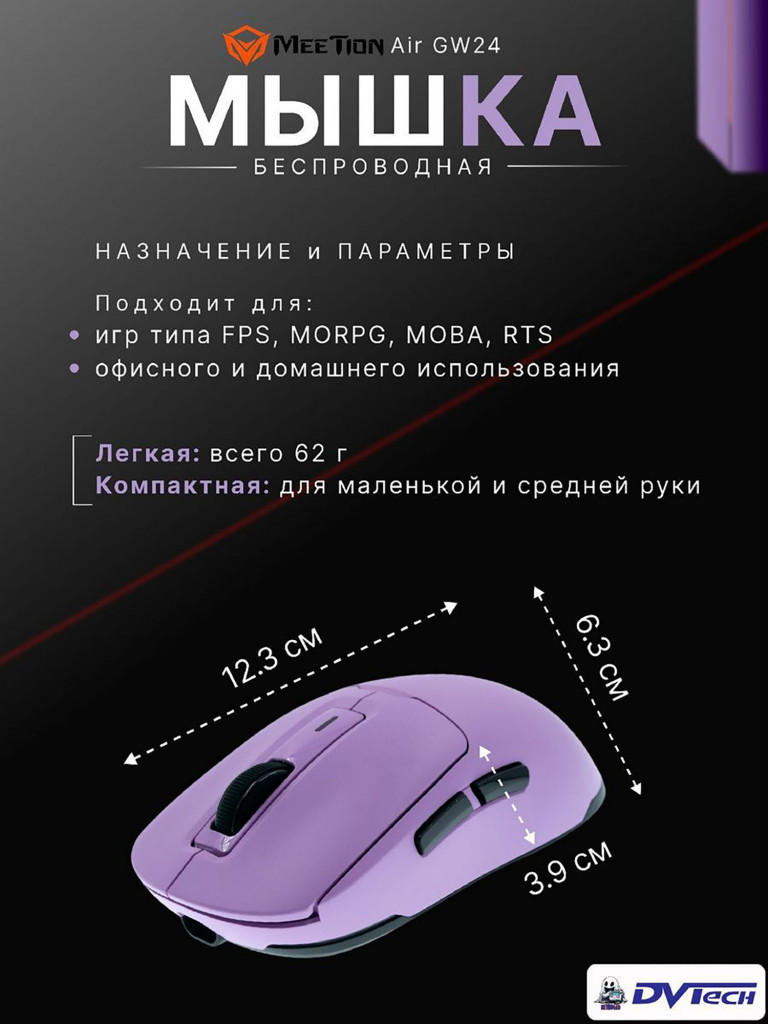 Игровая мышь MEETION GW24