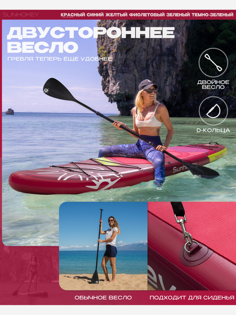 Надувная SUP-доска SUNHOKEY RED, 11' 335*86*15 см сапборд