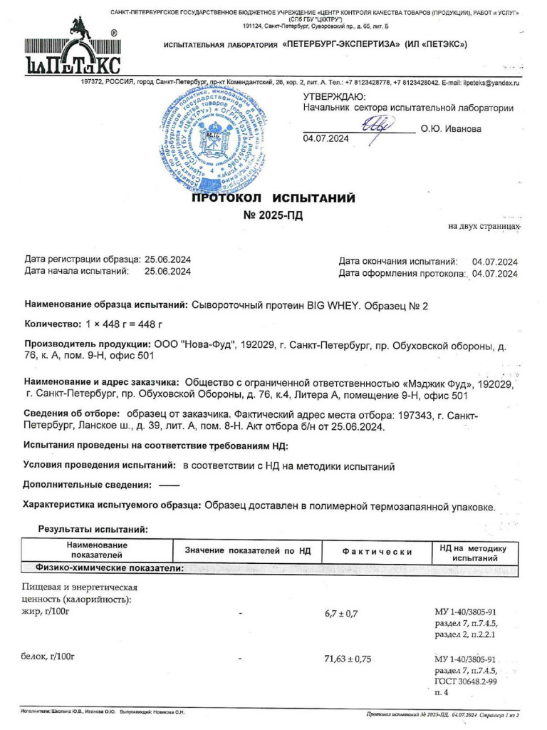 Протеин BIGSNT BIG WHEY сывороточный для набора мышечной массы, похудения и сушки / 900 грамм, 28 порций, Мороженое