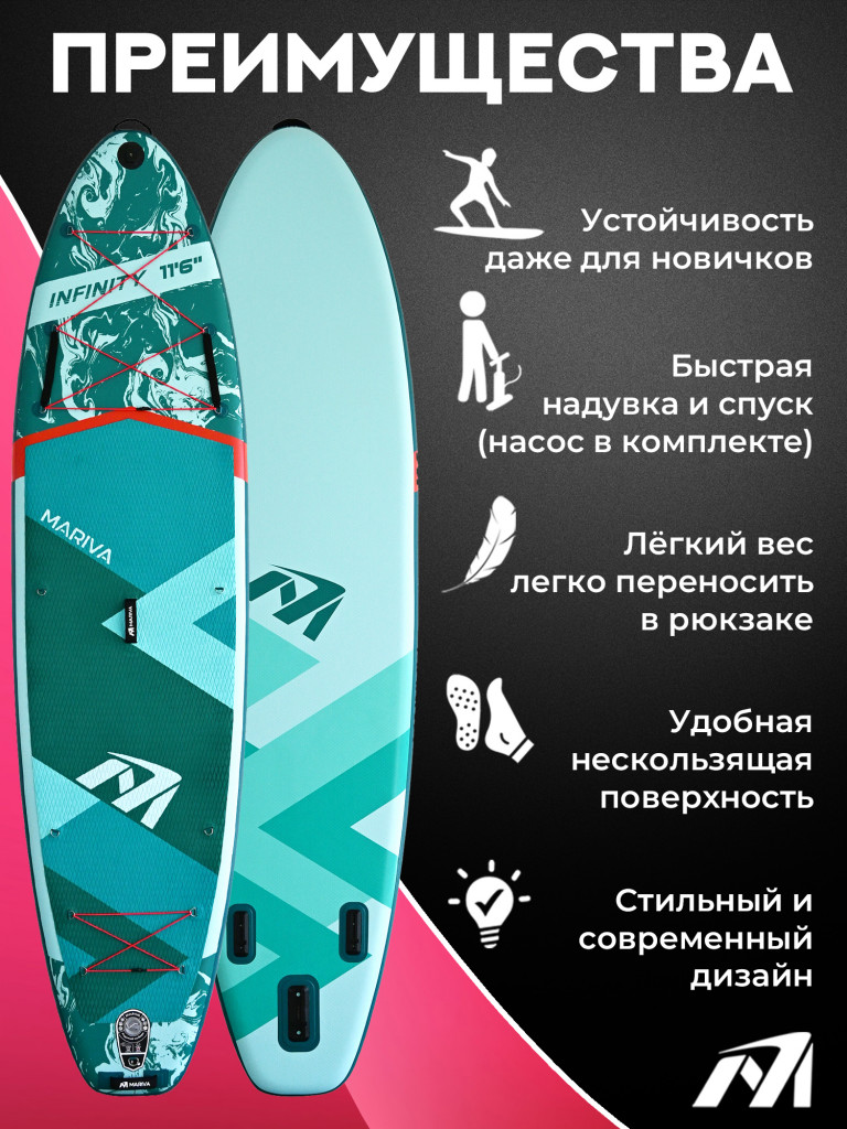 Надувной сапборд MARIVA Infinity FOREST PRO, 11'6" 351x89x15 см