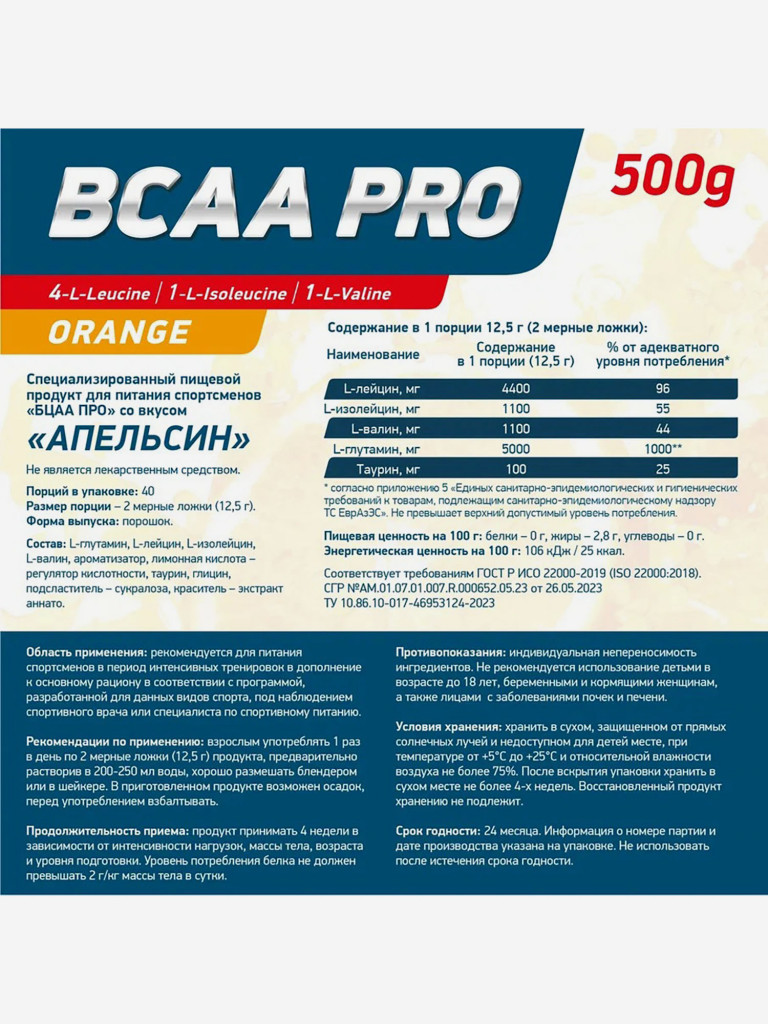 Аминокислоты BCAA PRO 500 g Апельсин Geneticlab Nutrition