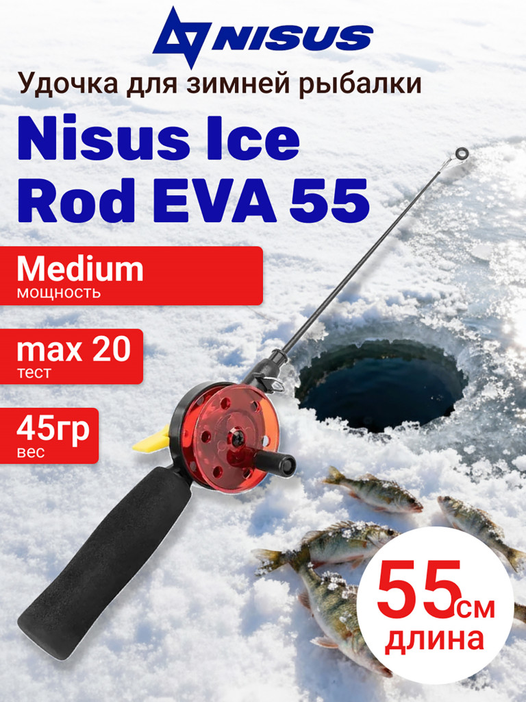 Удочка для зимней рыбалки Nisus Ice Rod EVA 55
