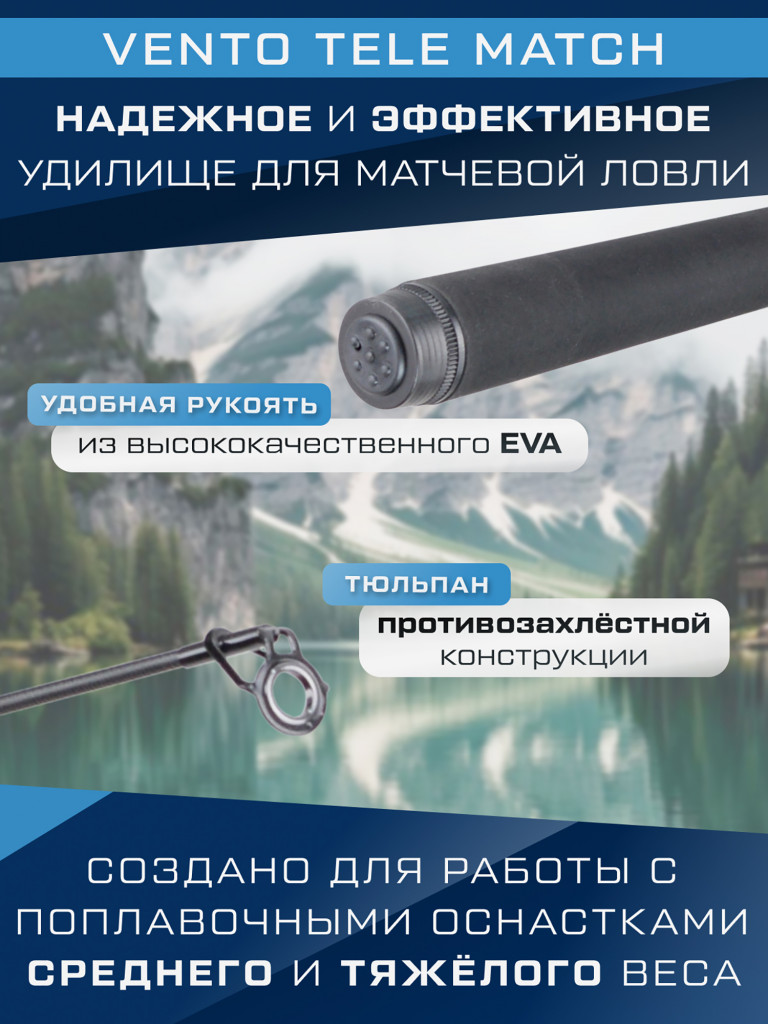 F-FISHING Удилище матчевое теле Vento Tele Match 4,2м тест 10-35г