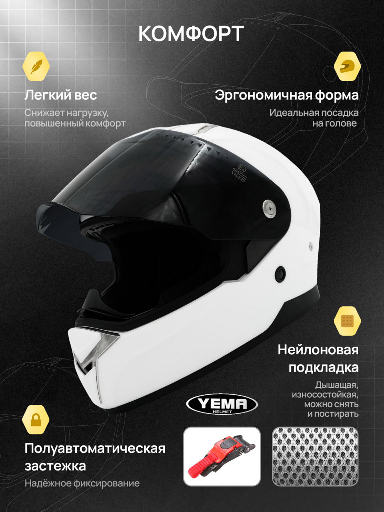 Мотошлем интеграл Yema YM-850-1 закрытый