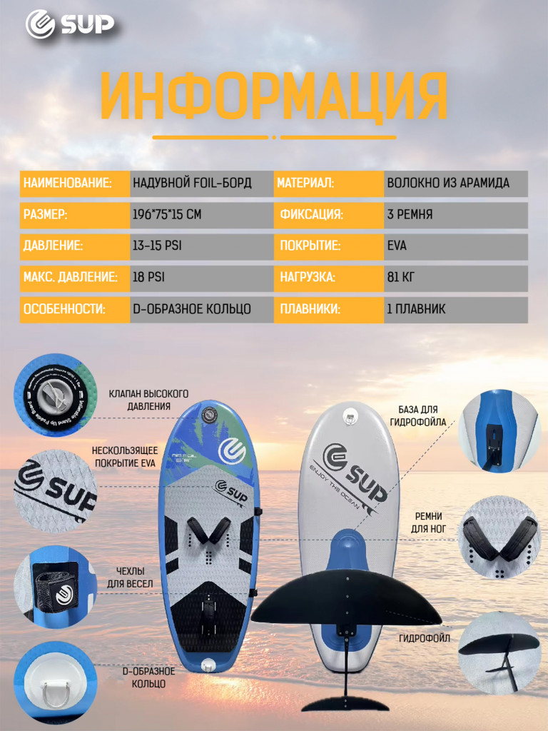 Фоилборд E-SUP FOILBOARD, 196*75*15см