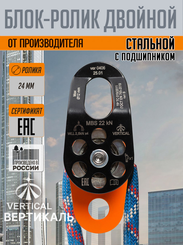 Блок - ролик двойной стальной с подшипником VERTICAL