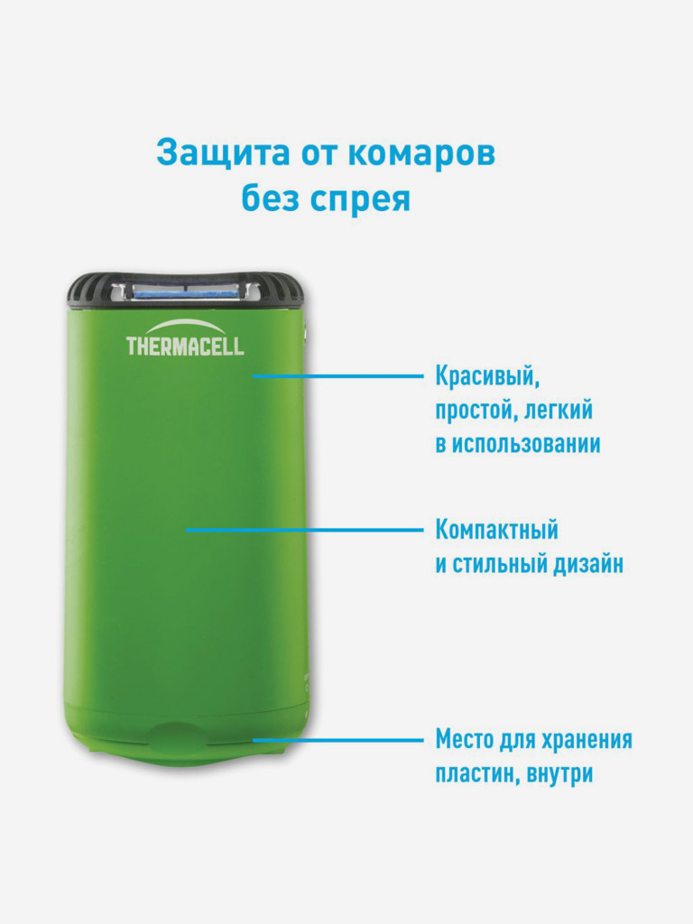 Прибор противомоскитный Thermacell Halo Mini, зеленый
