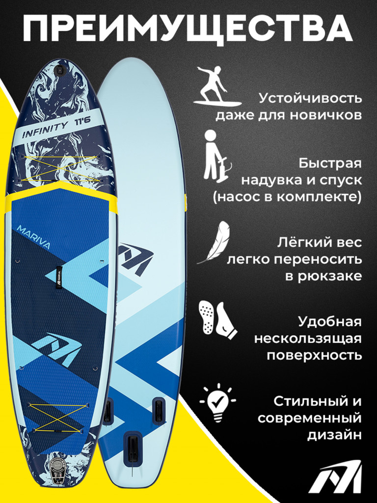 Надувная двухслойная SUP-доска MARIVA Infinity OCEAN PRO, 11'6" 351*89*15 см, сапборд