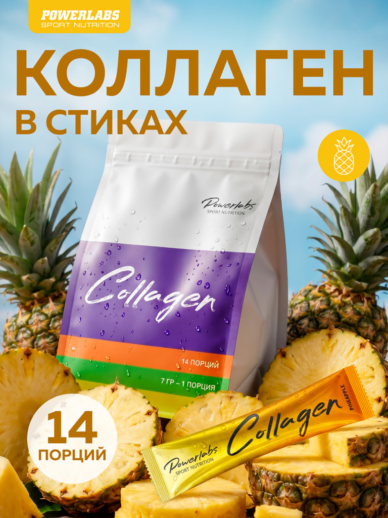 Пептидный коллаген в стиках с Витамином C 14 порций Ананас
