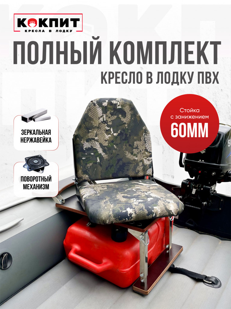 Полный комплект из нержавеющей стали Кокпит Lite с занижением