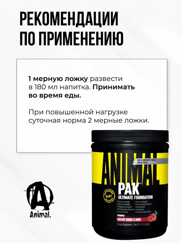 Комплекс витаминов Animal Pak Powder, 30 порций, вишневая бомба