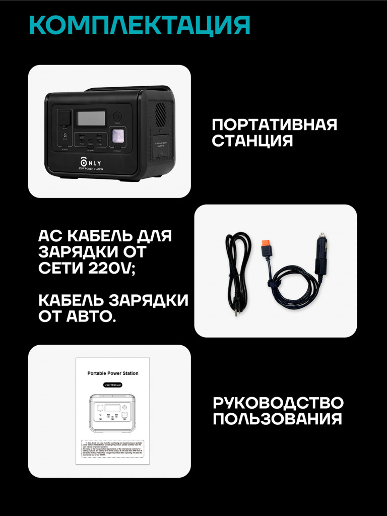 Портативная электростанция ONLY Level 800 Вт 160000 емкость