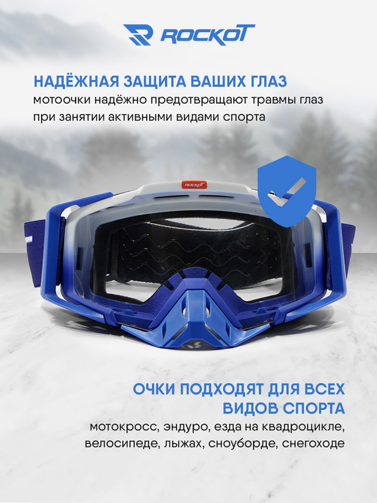 Очки кроссовые ROCKOT RM-323
