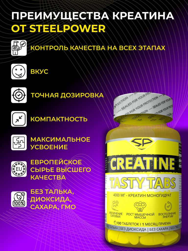 Креатин Steelpower "Creatine tasty tabs", 100 таблеток