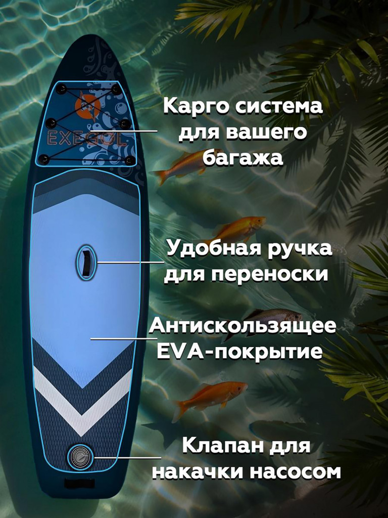Сапборд надувной Exegol Тату 300, SUPEXTATU300, двухслойный, 300-85-15см, для плавания и серфинга