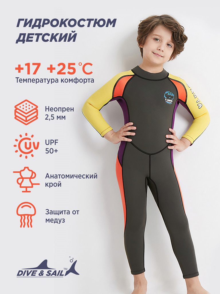 Гидрокостюм детский DIVE & SAIL неопрен