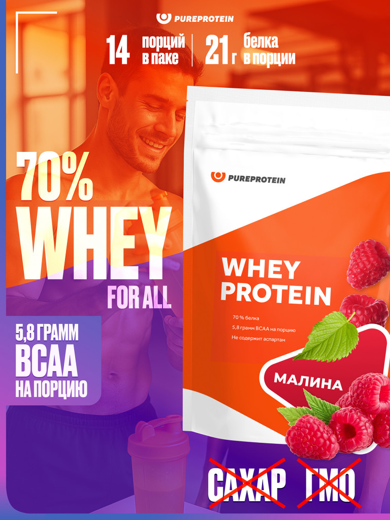 Протеин Сывороточный для похудения и набора набора мышечной PUREPROTEIN 420г, Малина Whey protein