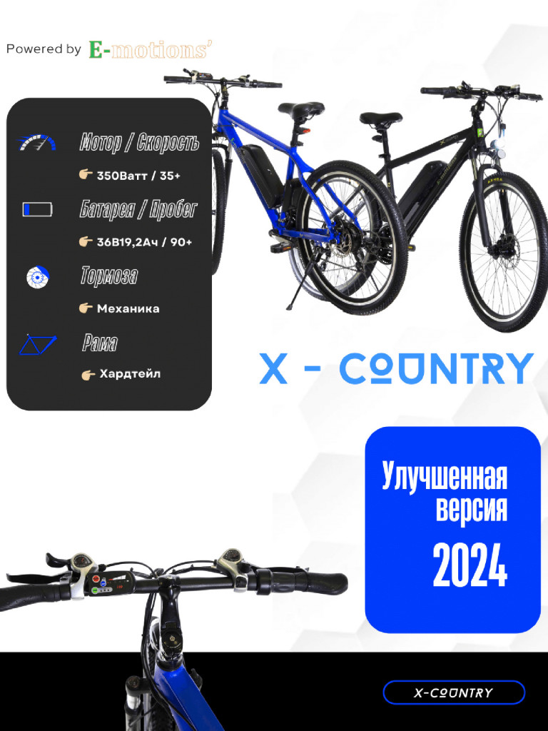 Электровелосипед E-motions' X-Country синий 36V/20Ah