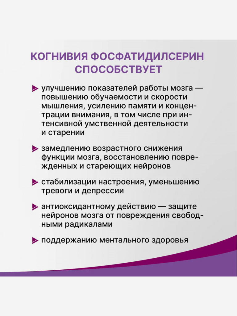 Когнивия Фосфатидилсерин Эвалар 60 капсул