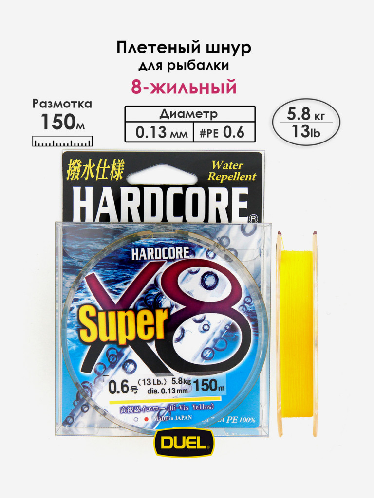 Плетеный шнур Duel Hardcore Super X8 hi-vis yellow 150 м #0.6 (0.13 мм) 5.8 кг