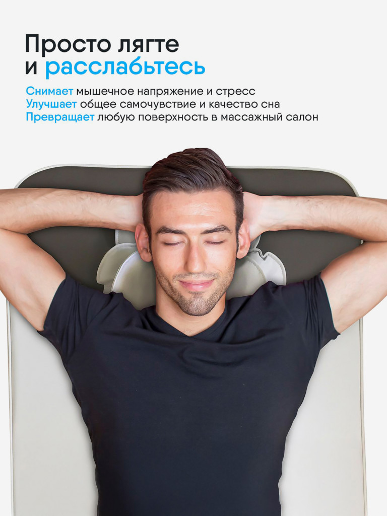 Массажный матрас Ergonova BioTone для всего тела электрический