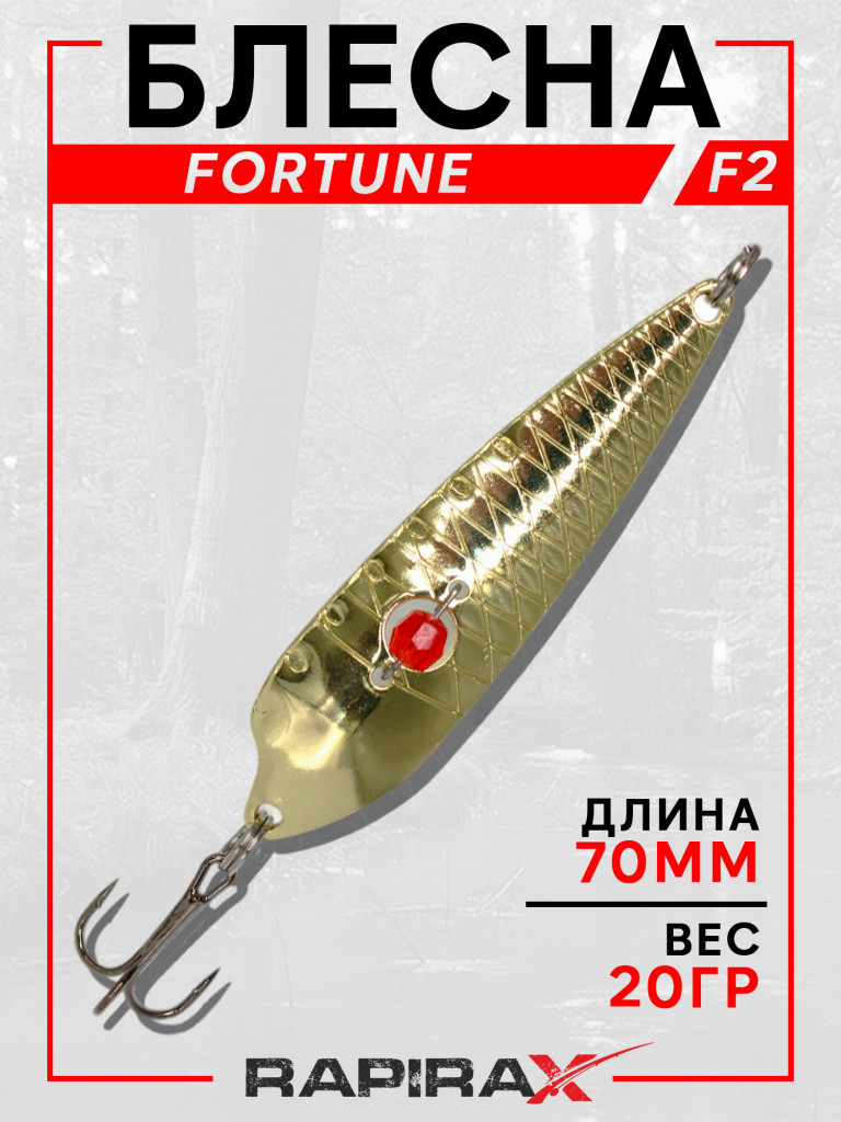 Блесна RapiraX FORTUNE 20 гр 70 мм цв.F2