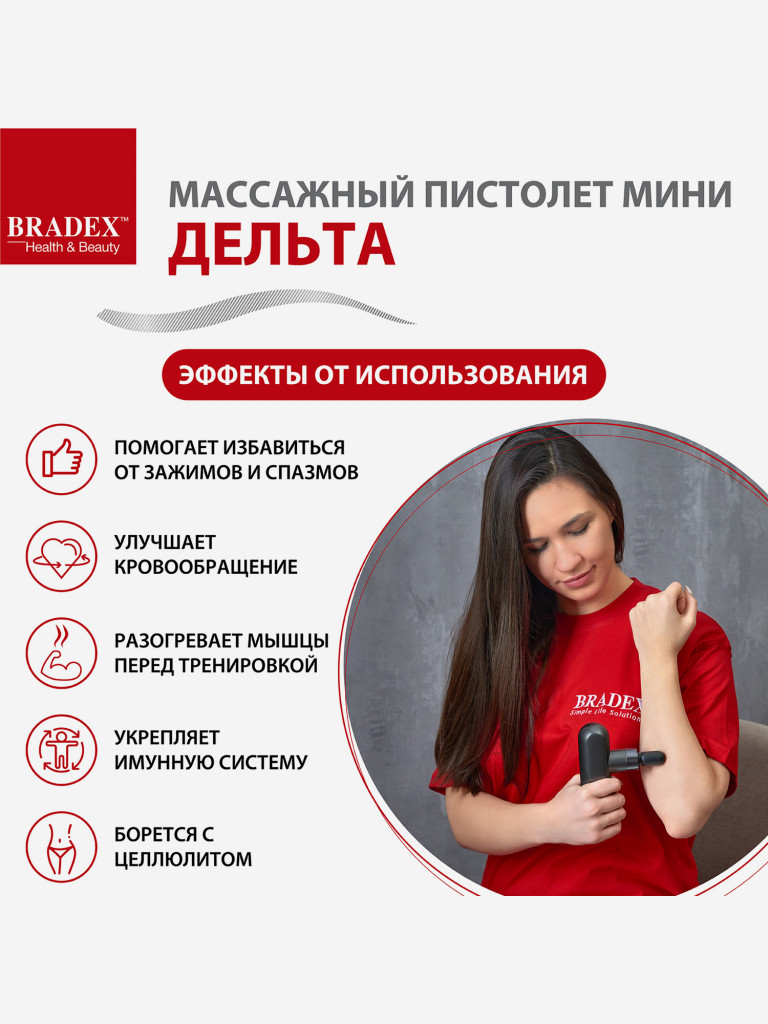 Массажный пистолет мини ДЕЛЬТА, 4 насадки