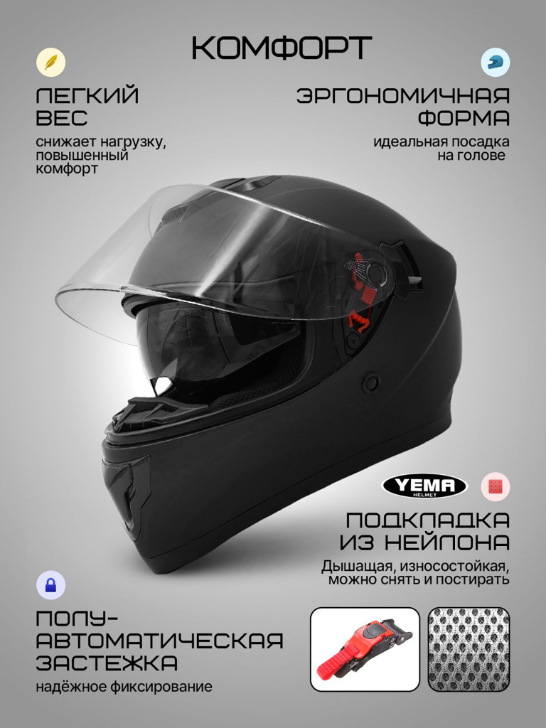 Мотошлем интеграл Yema YM-831