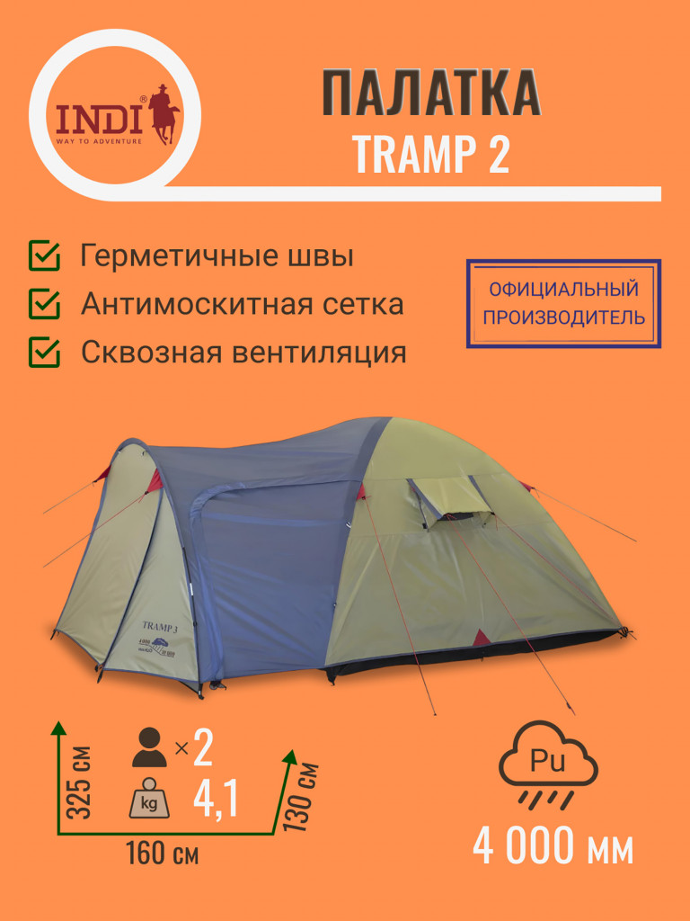 Палатка Indiana Tramp 2