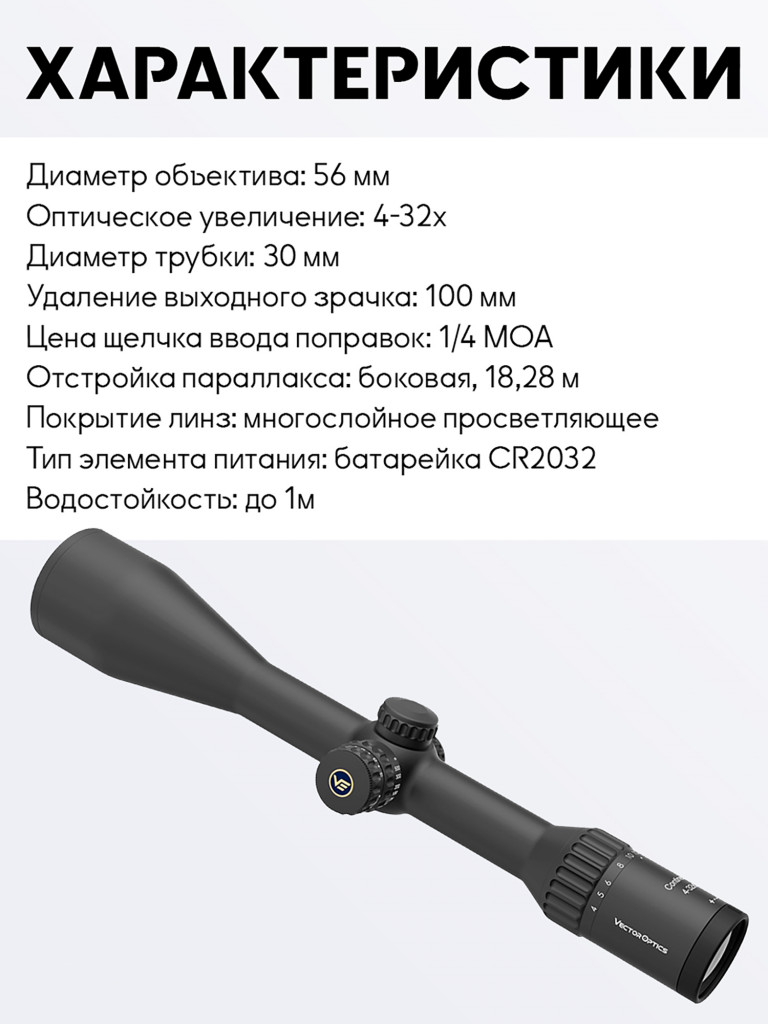 Прицел оптический Vector Optics Continental Hunting ED 4-32x, с подсветкой