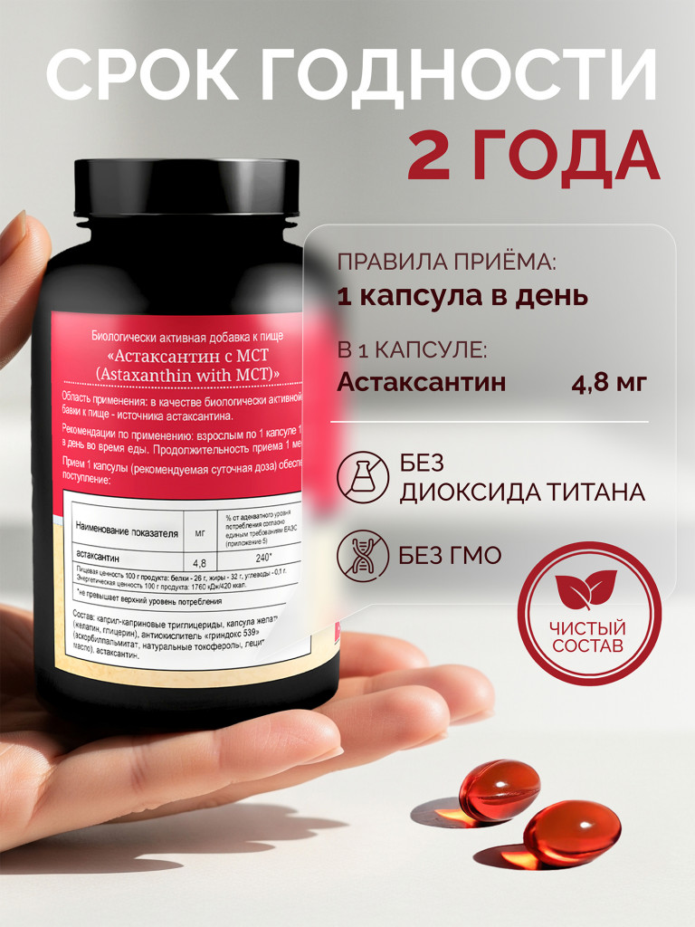 Астаксантин натуральный в капсулах MedCraft, 30 капс.