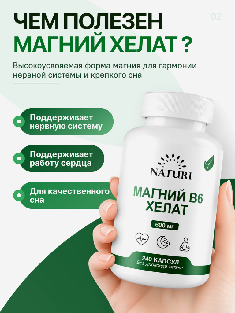 Magnesium Chelate B6 NATURI, 240 капсул