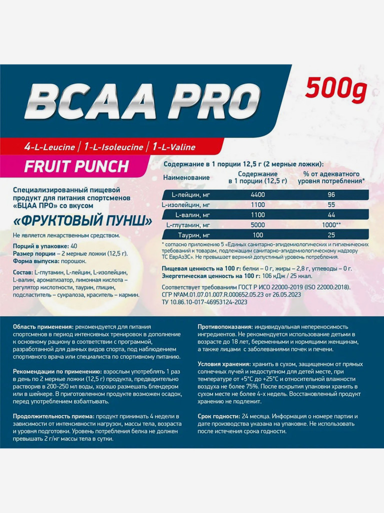 Аминокислоты BCAA PRO 500 g Фруктовый пунш Geneticlab Nutrition