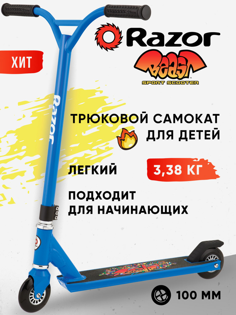 Самокат трюковой Razor Beast - синий