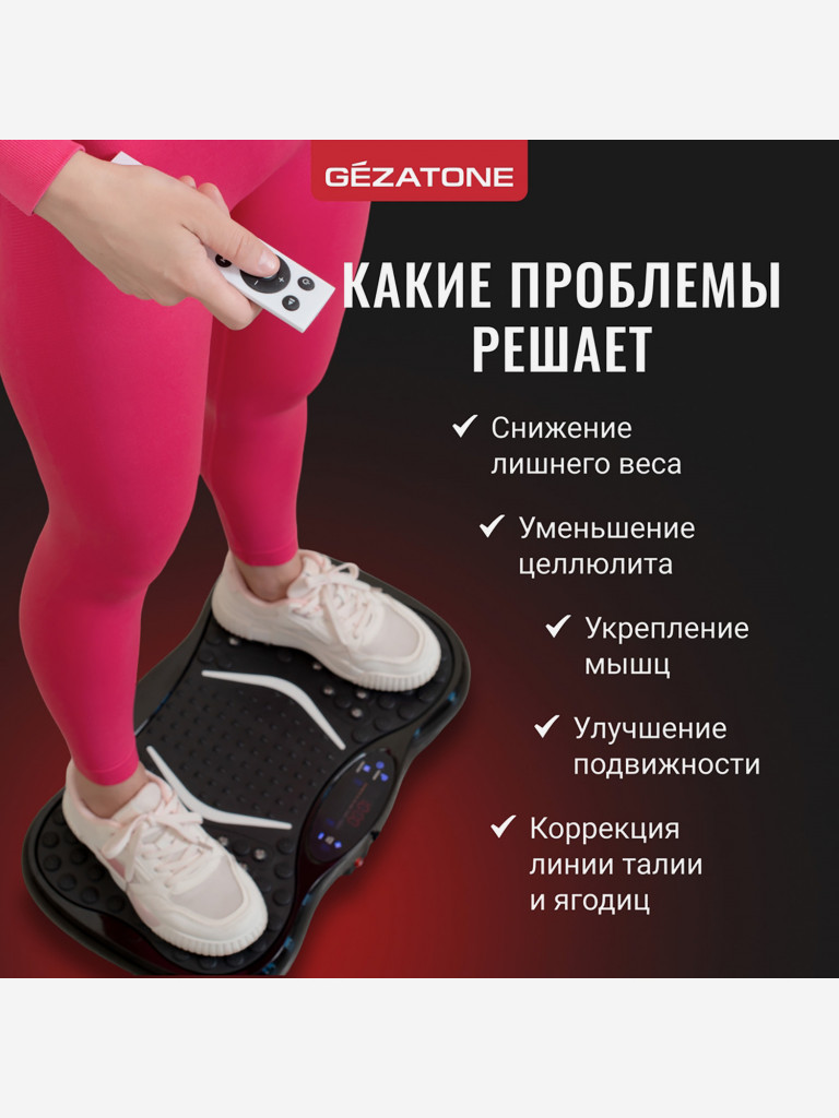 Виброплатформа для похудения, тренажер Gezatone FitnessBoard AMG151
