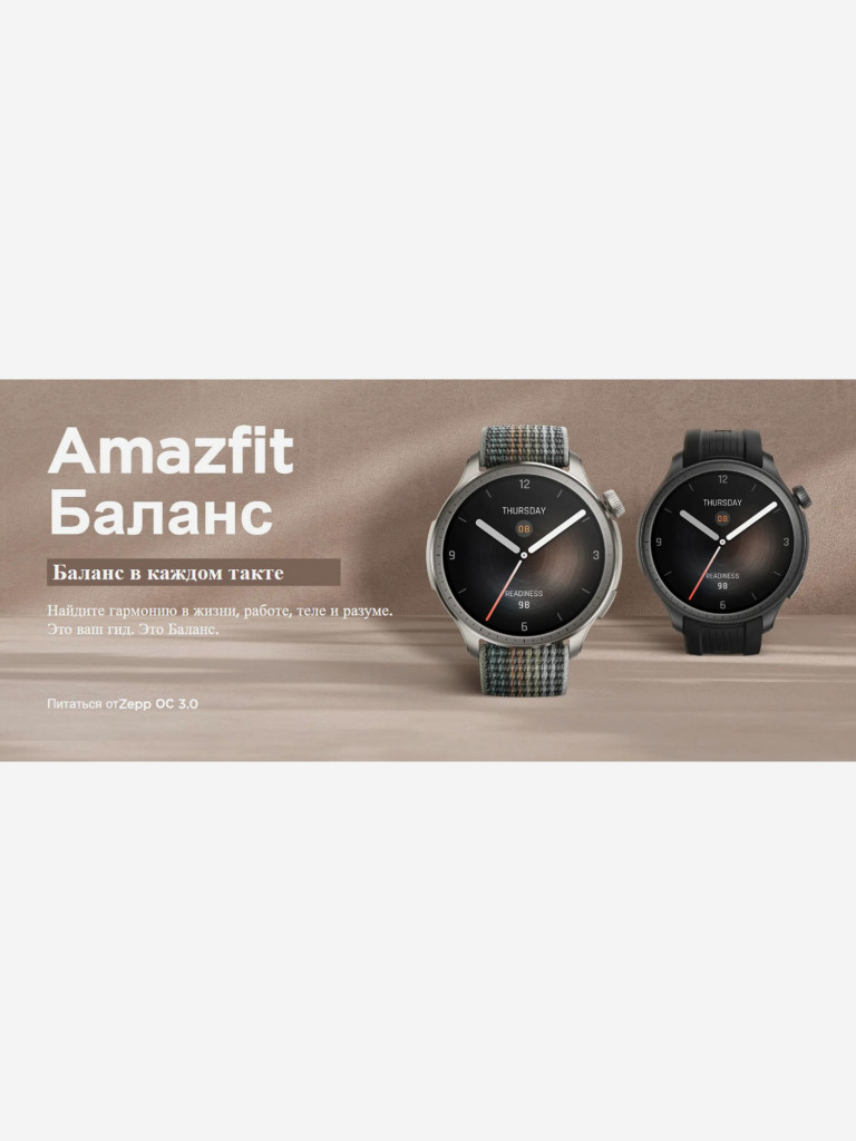 Смарт-часы Amazfit Balance A2287 Sunset Grey