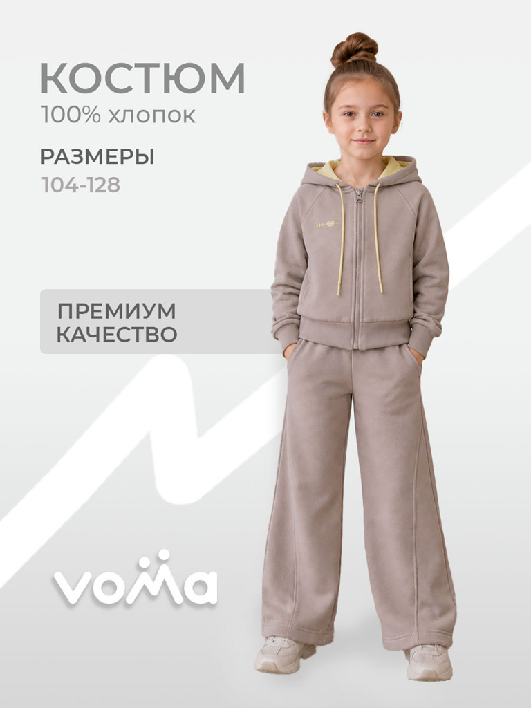 Костюм из футера для девочки Voma