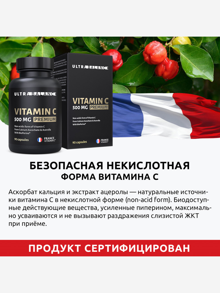 Витамин С UltraBalance комплекс для иммунитета мужчин и женщин, 90 капсул