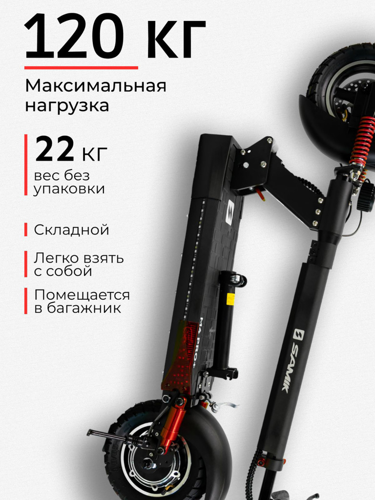 Электросамокат SAMIK M4 PRO PLUS