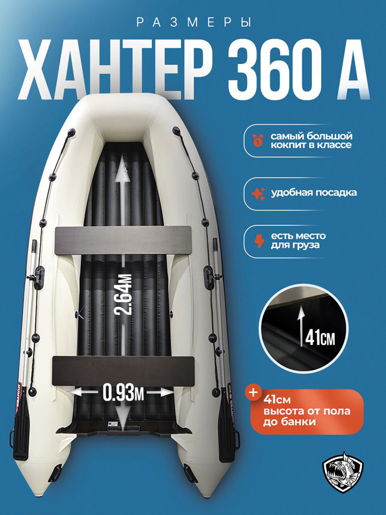 Лодка пвх под мотор Хантер 360 А - белая