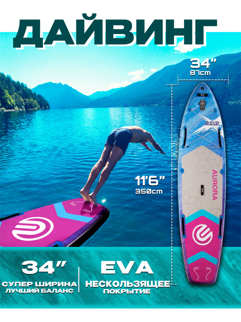 Надувная SUP-доска E-SUP AURORA BLUE STD, 11'6" 350*86*15 см сапборд