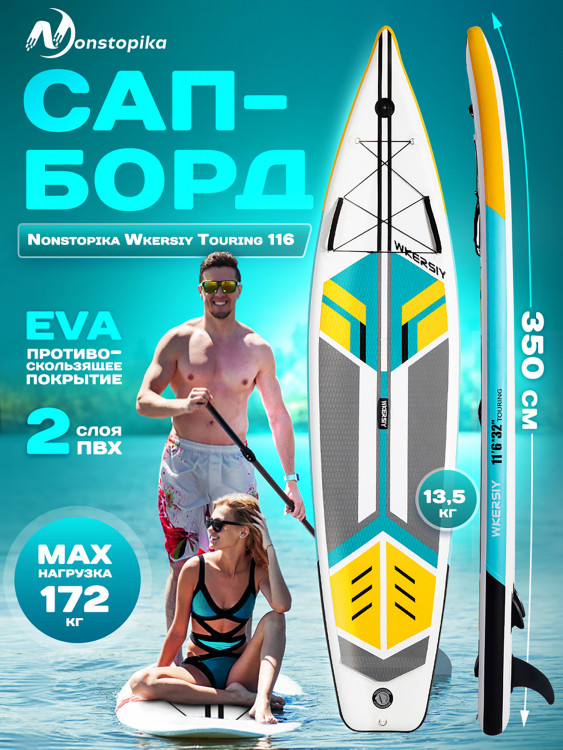 Надувная доска sup Nonstopika JS Wkersiy Touring