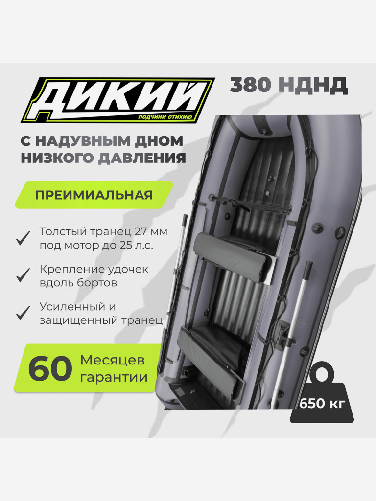 Лодка ПВХ ДИКИЙ 380 НДНД серый